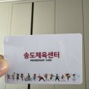송도체육센터 수영 등록 후기(아이모아카드할인)