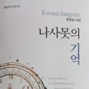 권정남 시집(나사못의 기억) 이미지