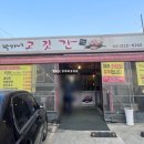 박가네고깃간 - 동대문구 답십리로62길 22-2 | 박가네고깃간