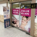 나래인테리어 - 부천시 원미구 부흥로296번길 11-15 | 천안 쌍용동 하체관리 은빛나래 협찬이지만 솔직후기