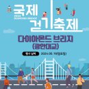 (주)대교통상 | 2024 다이아몬드브리지 걷기 축제 자원봉사 후기&amp;꿀팁 🌉