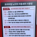 서구-24 | 광주 24시 서구 자동세차 컴인워시 매월점 후기