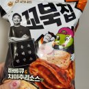 착한바베큐 | 꼬북칩 바베큐 유용욱 치미추리 소스 맛 파는곳 가격 먹는버 찐 (지미추리) 내돈내산 후기