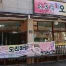 초원목오리마을 이미지