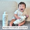 첨단기업5로1L-6 | 베르블랑 맘가이드 A 등급 맘가이드 클린마크 인증 아기세제 사용 후기