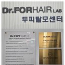 닥터포헤어 대구죽전점 두피탈모센터 | 대구 죽전역 두피관리 탈모케어 잘하는 닥터포헤어 대구죽전점
