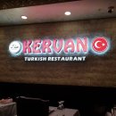 케르반레스토랑 코엑스점 이미지