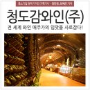 법인청도감와인주