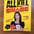 더_28랩(The_28LAB) | 시원스쿨랩 토익스피킹 IH노리기, 올킬토스로 딱 2주면 고득점 가능한 시원스쿨 토스인강 후기