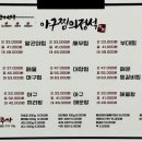 아부지네x아구찜의정석