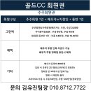 기흥관광개발(주) 골드CC | 용인 골드CC vs 코리아CC 주주 회원권 비교 분석 해봅니다!
