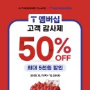 skt고객감사제 12월 투썸플레이스 할인 후기｜카카오페이 추가결제할인 꿀조합