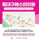 동대구에스미의원 이미지