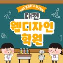 경성컴퓨터학원 | 대전웹디자인학원 내일배움카드 수강 후기