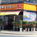 백제성숯불구이정육식당