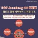 피앤피아카데미학원