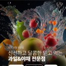 늘찬과일