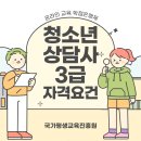 [자격증 취득과정] 진로적성상담사(3) 이미지
