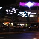 서문시장 아진상가 이미지