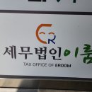 이룸세무법인 네이버블로그