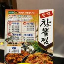 동해참뽈찜 이미지