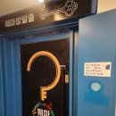 퀘스쳔 | [퀘스천마크] "퀘스천마크" 방린이의 내돈내산 솔직후기❓️ (스포x)