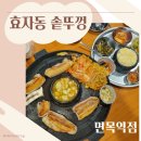 효자동솥뚜껑 면목역점 | [서울/면목] &#39;효자동 솥뚜껑&#39; 면목역점 두툼 통삼겹살 맛집