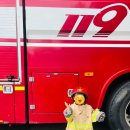 보람119안전센터 | 보람119안전센터🚒현장학습 다녀왔어요