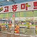 뉴고흥마트 네이버블로그