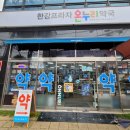 한강프라자온누리약국 이미지