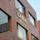 [맛집/군자] 분위기 좋은 코스요리 양식점 ‖ LAB41 ‖ 내돈내산 ‖ 솔직후기