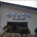 고모리전주한정식 이미지