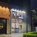 광교 고기집 호수공원 산책 후 냉삼 맛집 일로집 방문 후기 / 주차 가능