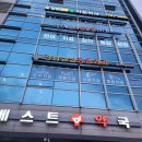 백제정형외과의원 이미지