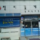 진미꽃게탕 이미지