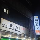 화신불고기식당 이미지