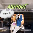용화여고 앞 택시정류장 | 인천공항 콜밴 가격 비용 의정부 출발 콜택시 예약 꿀팁 총정리