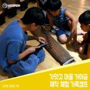 도내3리 | 가얏고 마을 가야금 제작 체험 가족캠프