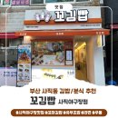 꼬김빱사직야구장점