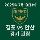 솔터공원 | 아이와 축구 경기 관람 (김포 FC 솔터 구장)