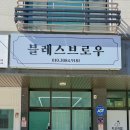 블레스브로우
