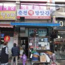 상판떡방앗간 이미지
