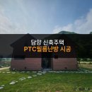 대륙환경 | 담양 필름난방 신축주택 전기필름 시공, 후속 마감까지 고려한 대륙난방