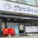 번영로550번길 | 산본 맛집 가성비 치킨 갓튀긴후라이드후기