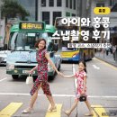 (주)탈것자동차 | 아이와 홍콩 스냅 후기 촬영 장소 코스 작가 추천