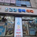 행복이열리는건강약국 이미지
