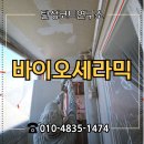 [바이오세라믹] 아파트 베란다 탄성코트 시공 후기