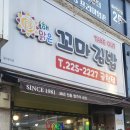 해맑은 꼬마김밥 이미지