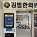 김범한의원 이미지