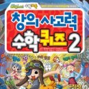 창의 사고력 수학 이미지